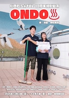 劇団PIS★TOL 10周年特別公演「ONDO♨︎」