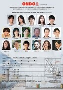 劇団PIS★TOL 10周年特別公演「ONDO♨︎」チラシ裏