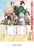 「第三十九回 四国こんぴら歌舞伎大芝居」第二部