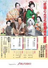 「第三十九回 四国こんぴら歌舞伎大芝居」チラシ