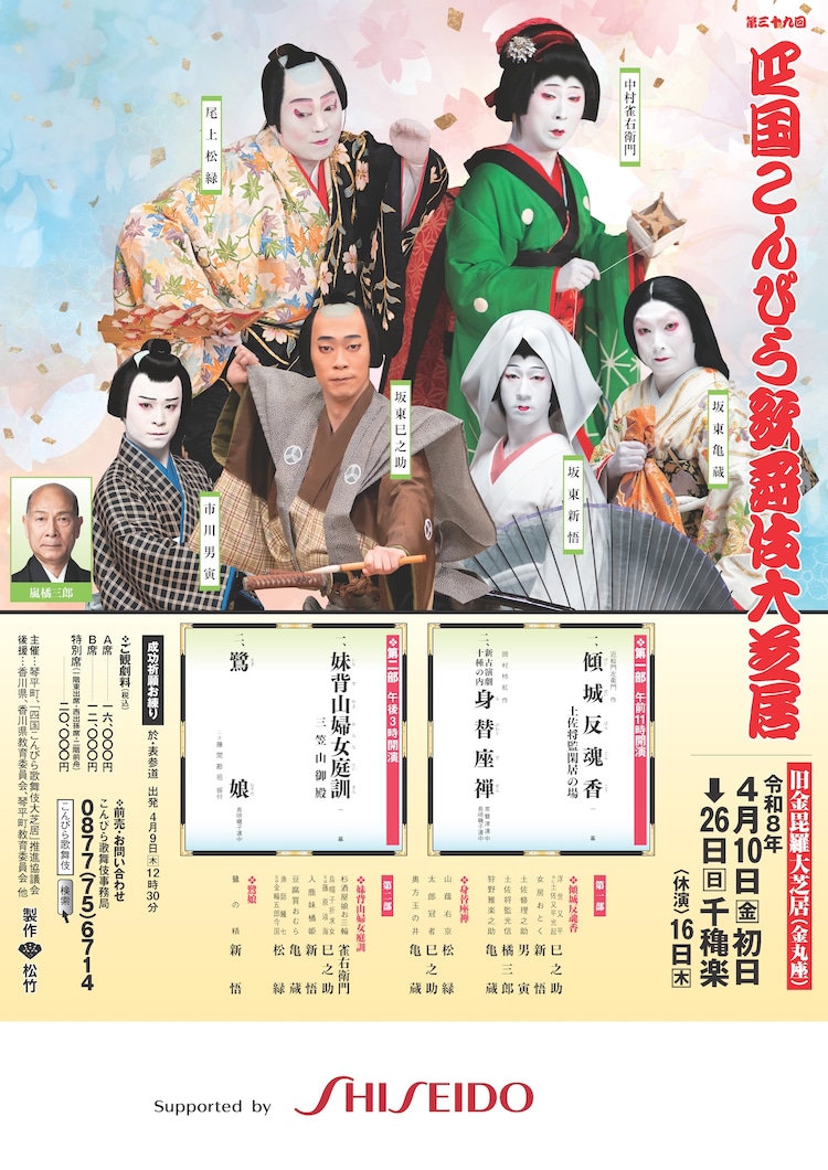 「第三十九回 四国こんぴら歌舞伎大芝居」チラシ