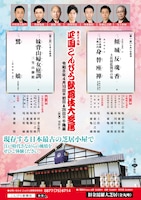 「第三十九回 四国こんぴら歌舞伎大芝居」第二部