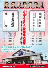 「第三十九回 四国こんぴら歌舞伎大芝居」チラシ