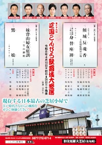 「第三十九回 四国こんぴら歌舞伎大芝居」第二部