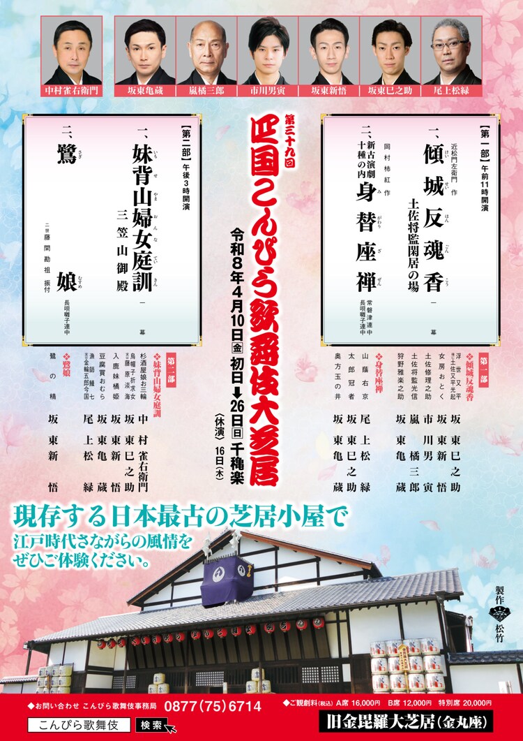 「第三十九回 四国こんぴら歌舞伎大芝居」チラシ