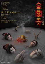 Bunkamura Produce 2026 マルコス浄瑠璃「金閣寺」チラシ表