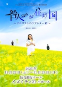 A Ladybird Theater Company 第21回公演「咎⼈のみが住まう国〜テロリストのラブレター 結〜」チラシ表