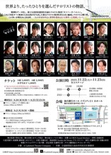 A Ladybird Theater Company 第21回公演「咎⼈のみが住まう国〜テロリストのラブレター 結〜」チラシ裏