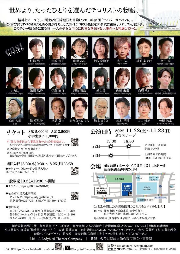 A Ladybird Theater Company 第21回公演「咎⼈のみが住まう国〜テロリストのラブレター 結〜」チラシ裏