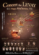 「Concert for LEVAY ～Happy 80th Birthday～」ビジュアル