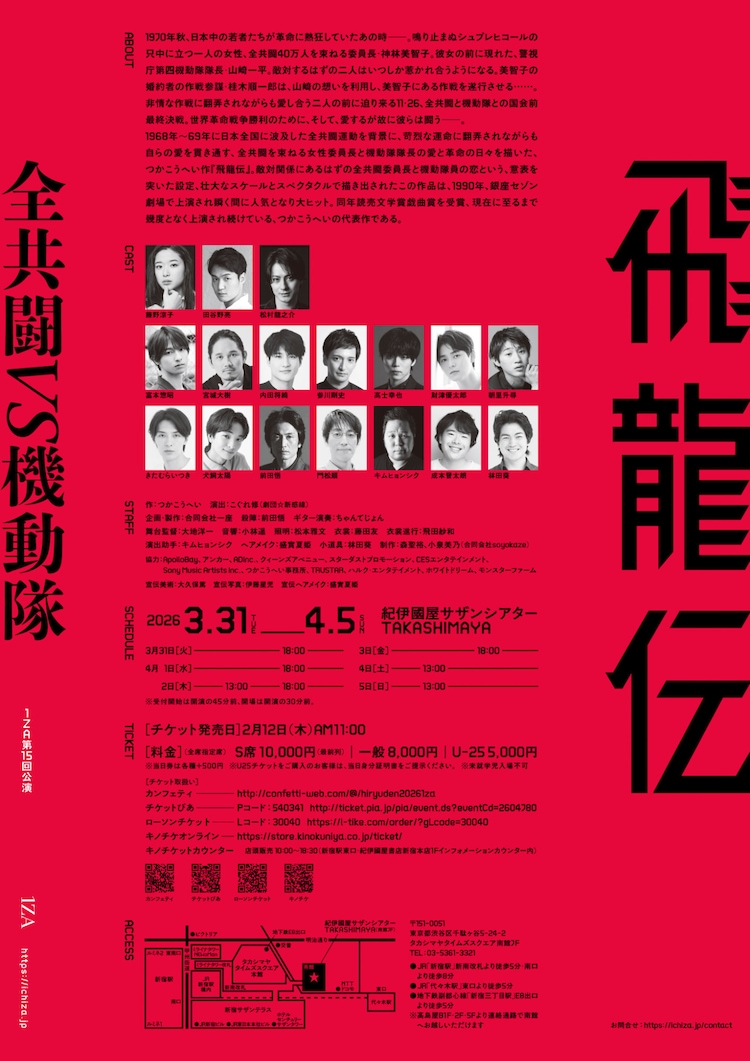 1ZA 第15回公演「飛龍伝」チラシ裏