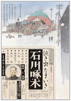 こまつ座 第156回公演「泣き虫なまいき石川啄木」