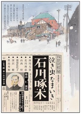 こまつ座 第156回公演「泣き虫なまいき石川啄木」