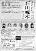 こまつ座 第156回公演「泣き虫なまいき石川啄木」東京公演のチラシ裏。