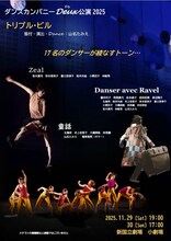 ダンスカンパニーDeux公演 2025 「トリプル・ビル」チラシ表