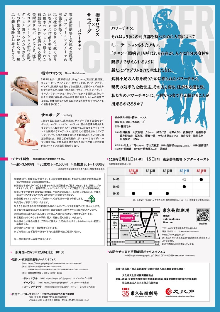 芸劇dance 橋本ロマンス×サエボーグ「パワーチキン」チラシ裏