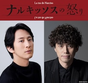 「ナルキッソスの怒り」ティザービジュアル