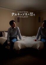 「ナルキッソスの怒り」サブビジュアル