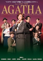 ミュージカル「AGATHA（アガサ）」
