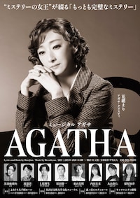 ミュージカル「AGATHA（アガサ）」