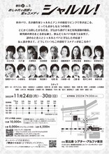 劇団〈ま〉第五回公演「シャルル！」チラシ裏