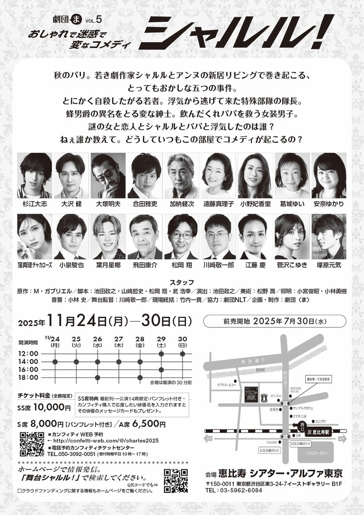 劇団〈ま〉第五回公演「シャルル！」チラシ裏