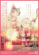 朗読劇「世界から猫が消えたなら」ビジュアル