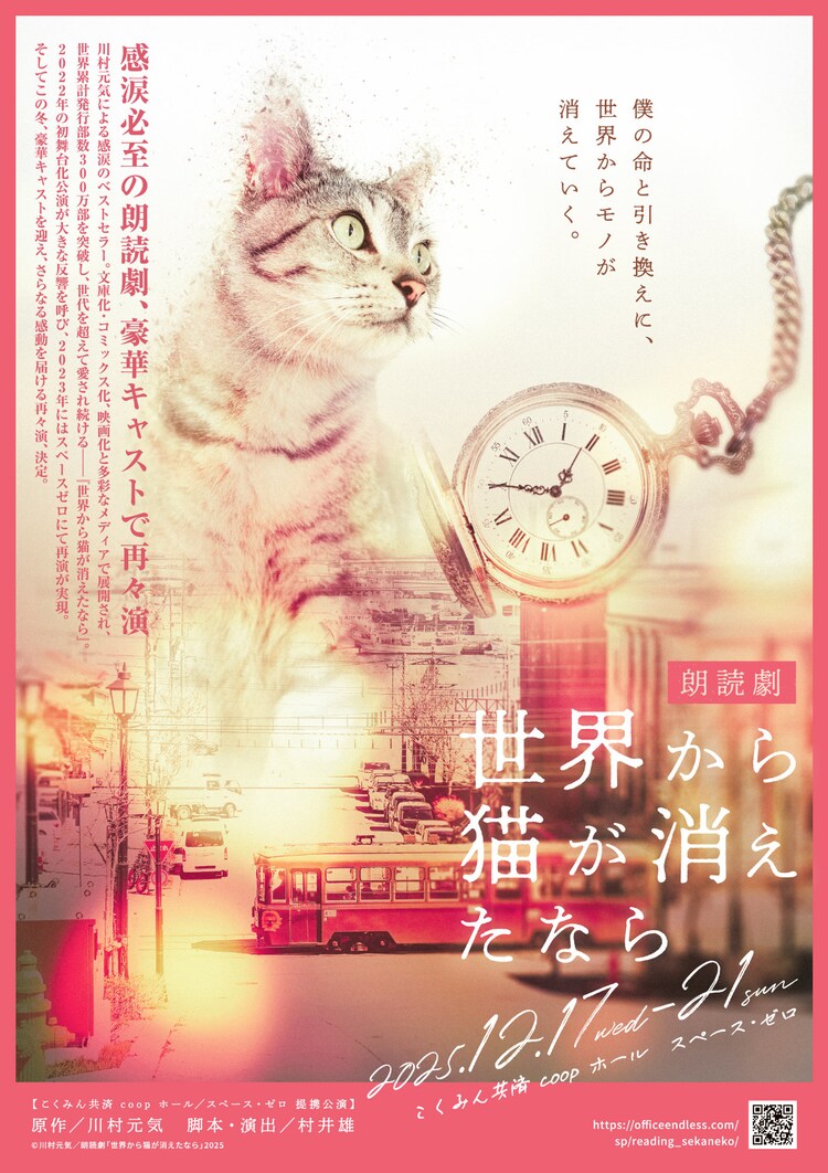 朗読劇「世界から猫が消えたなら」ビジュアル
