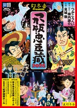 幻冬舎Presents 劇団扉座 第80回公演「つか版・忠臣蔵2025」チラシ