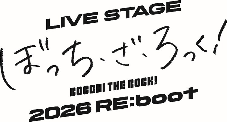 「LIVE STAGE『ぼっち・ざ・ろっく！』2026 RE:boot」ロゴ