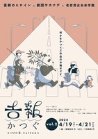 吉報vol.2「かつぐ」