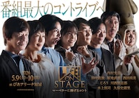 LIFE! ON STAGE ～マーベラーに捧げるコント～