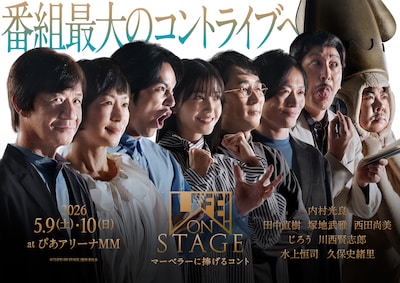 LIFE! ON STAGE ～マーベラーに捧げるコント～