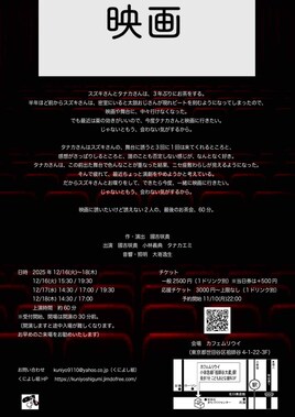 くによし組番外公演「映画」