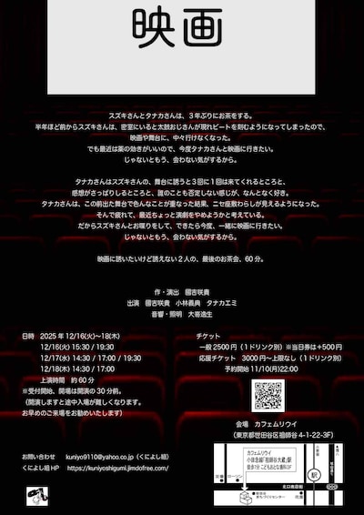 くによし組番外公演「映画」