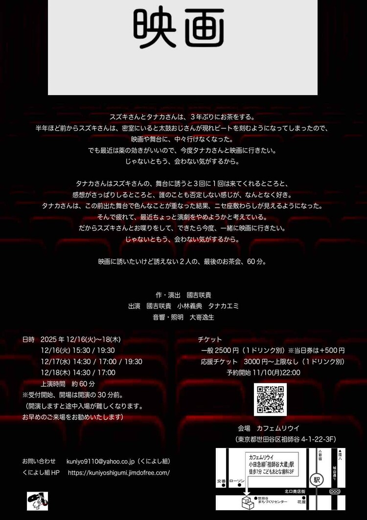 くによし組番外公演「映画」チラシ