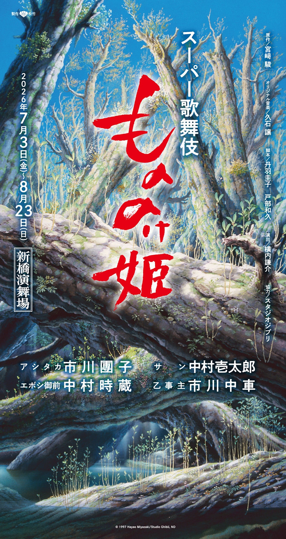 煉獄に笑う」遊女・弓月役に浅田舞、東京＆大阪で追加公演決定