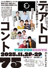 「テアトロコント vol.75」チラシ表