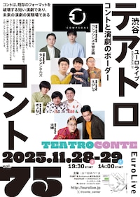 テアトロコント vol.75