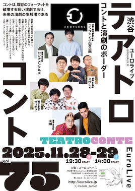 テアトロコント vol.75