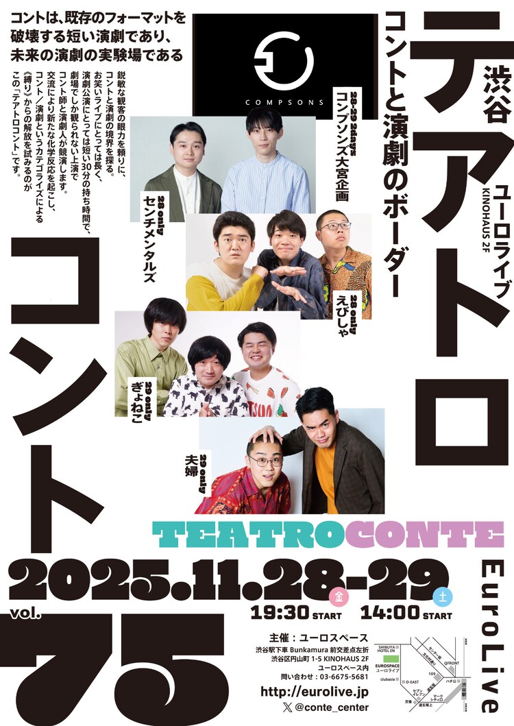 「テアトロコント vol.75」チラシ表