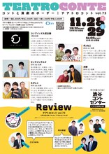 「テアトロコント vol.75」チラシ裏