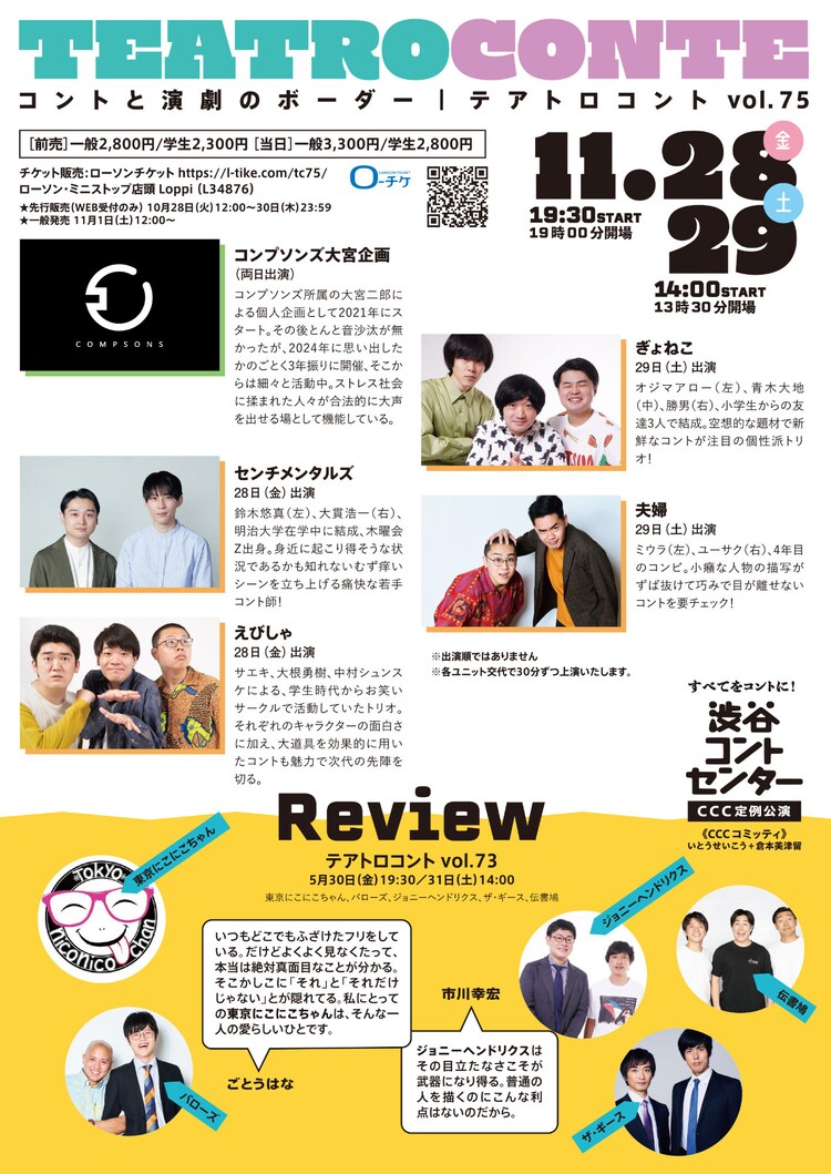 「テアトロコント vol.75」チラシ裏