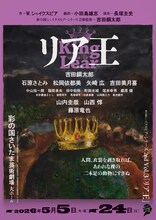 彩の国シェイクスピア・シリーズ 2nd Vol.3「リア王」メインビジュアル