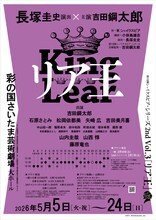 彩の国シェイクスピア・シリーズ 2nd Vol.3「リア王」ビジュアル