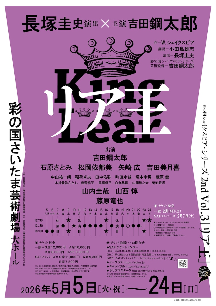 彩の国シェイクスピア・シリーズ 2nd Vol.3「リア王」ビジュアル
