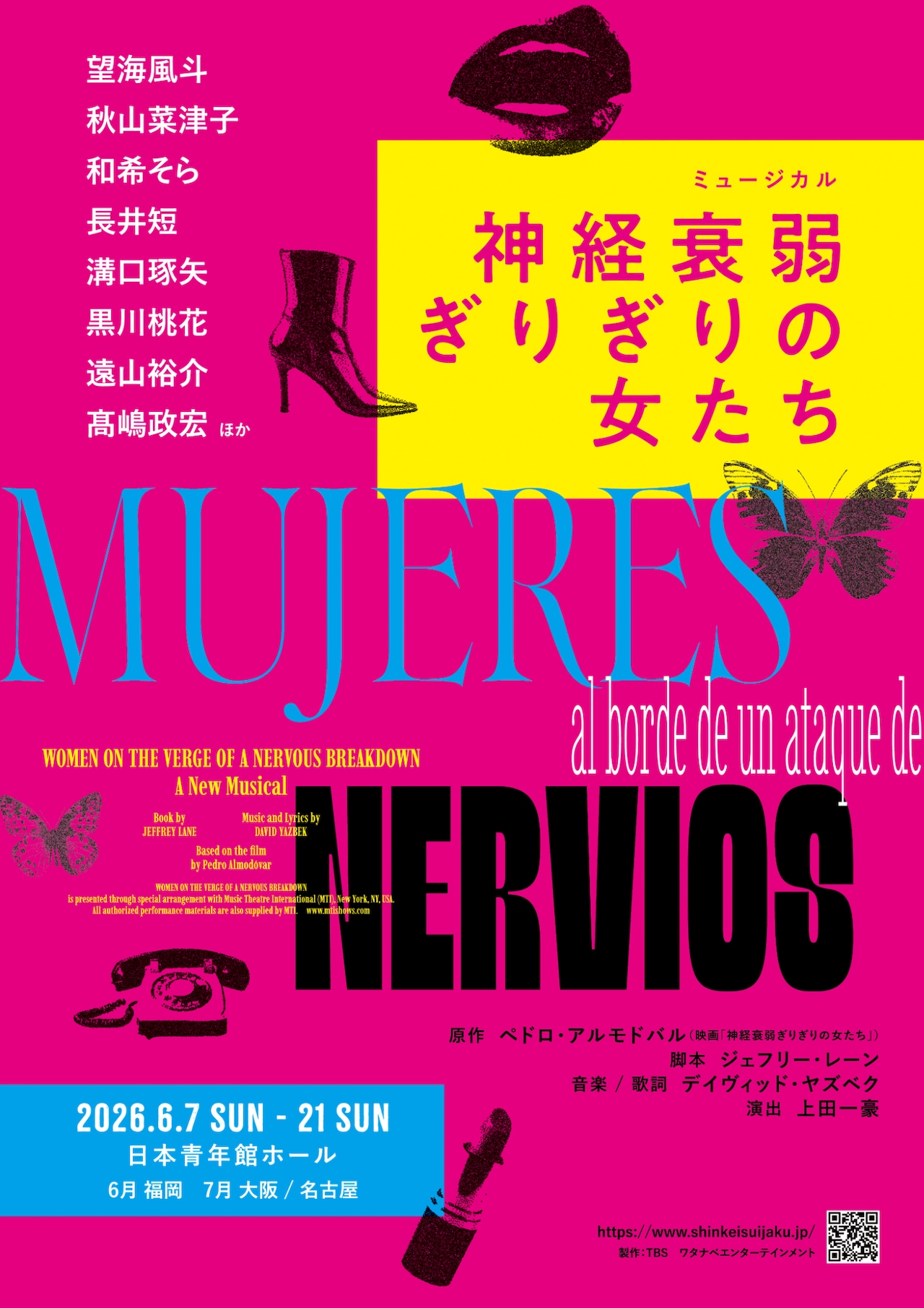 堂本光一・井上芳雄ら出演「ナイツ・テイル」アリーナライブを東京