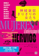 ミュージカル「神経衰弱ぎりぎりの女たち」チラシ