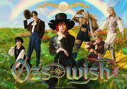 「劇団『ドラマティカ』SPECIAL ACT」より、「Oz's wish」のキービジュアル。