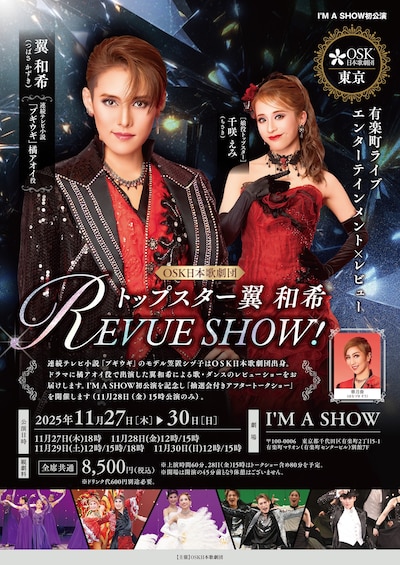 トップスター翼和希 REVUE SHOW！